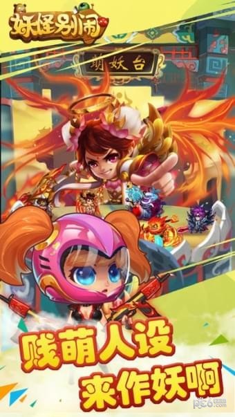 妖怪別鬧3
