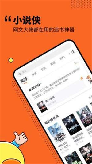 小說(shuō)俠免費(fèi)電子書1