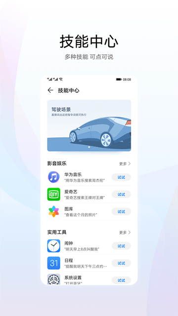 小藝智能語(yǔ)音助手3