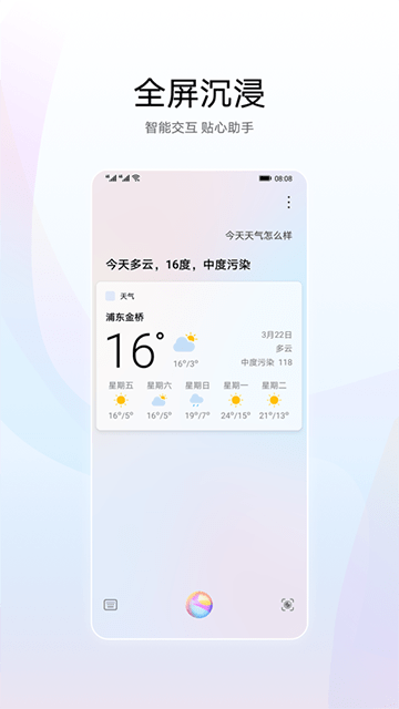 小藝智能語(yǔ)音助手4