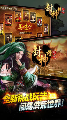 封神榜洪荒演義3