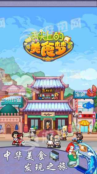 舌尖上的美食夢(mèng)1