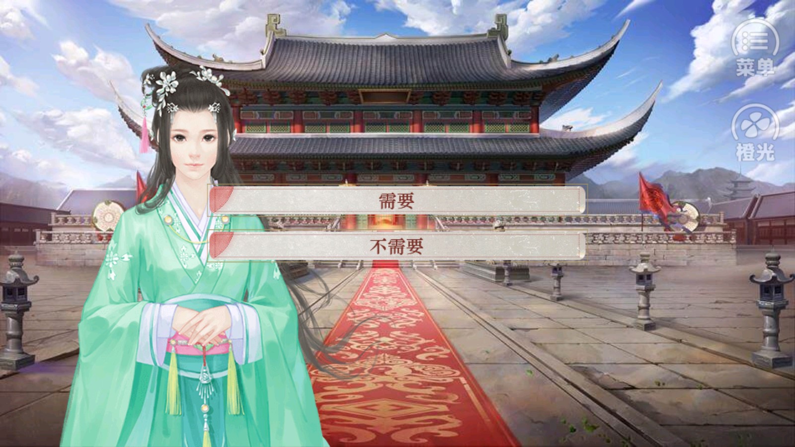 女帝本傳橙光20223