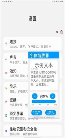 字體縮放器2