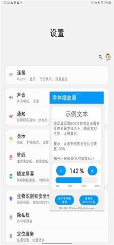 字體縮放器3