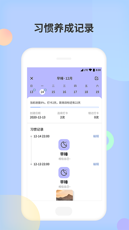 小習(xí)慣天天打卡1