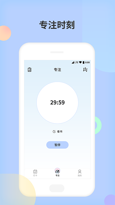 小習(xí)慣天天打卡2
