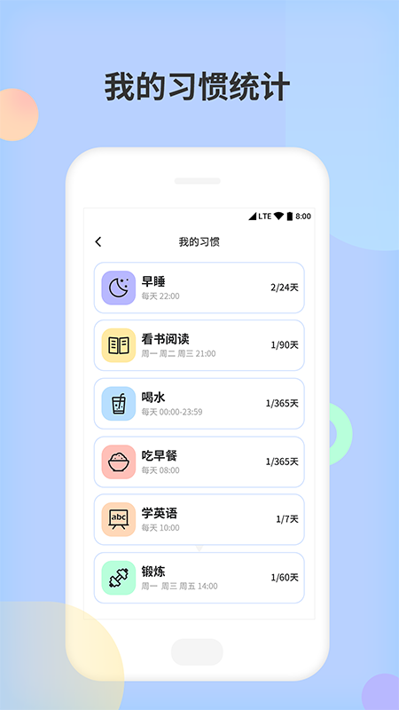 小習(xí)慣天天打卡3