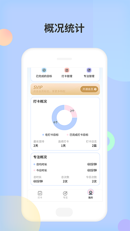 小習(xí)慣天天打卡4