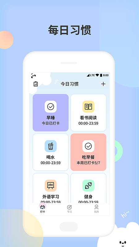 小習(xí)慣天天打卡5
