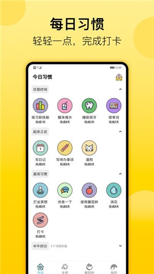 小習慣日常打卡1