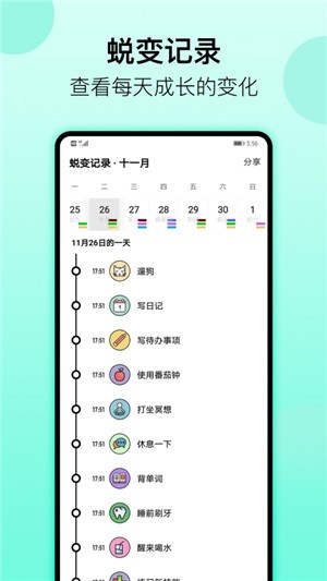 小習慣日常打卡2