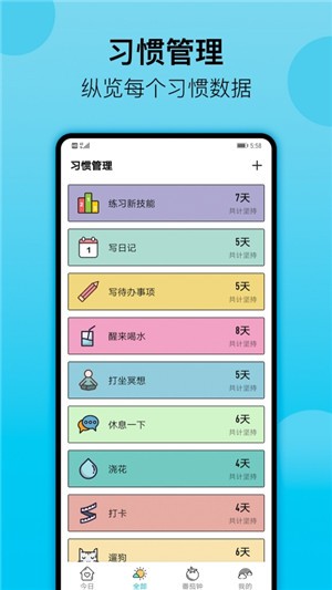 小習慣日常打卡4