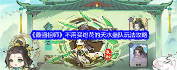 最强祖师天外降魔游戏攻略