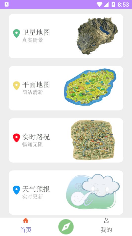 天眼衛(wèi)星地圖1