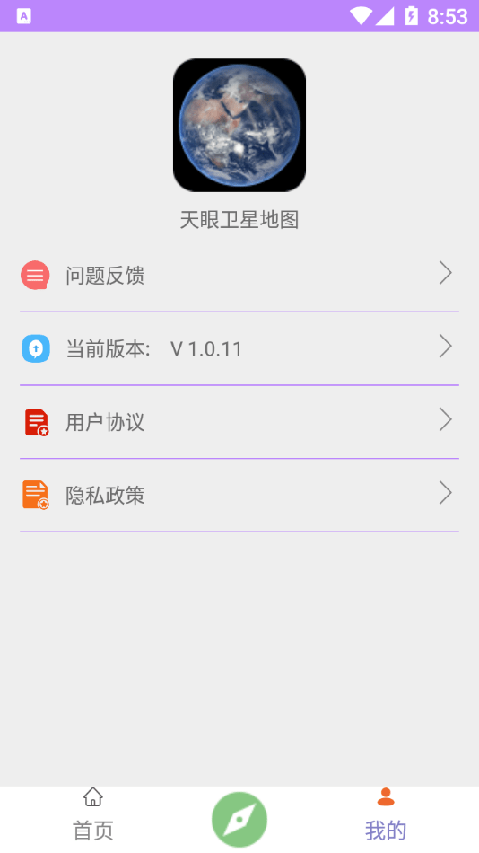 天眼衛(wèi)星地圖3