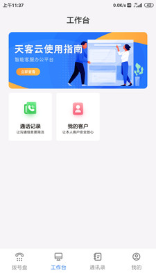 天客云2