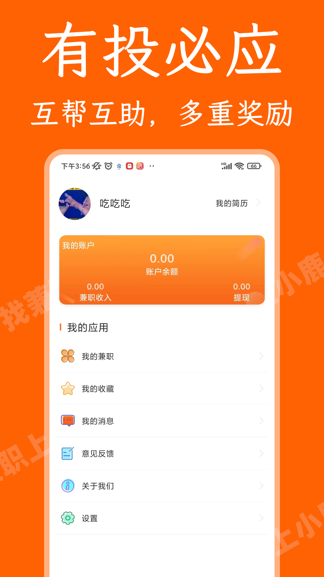 小鹿快賺兼職1