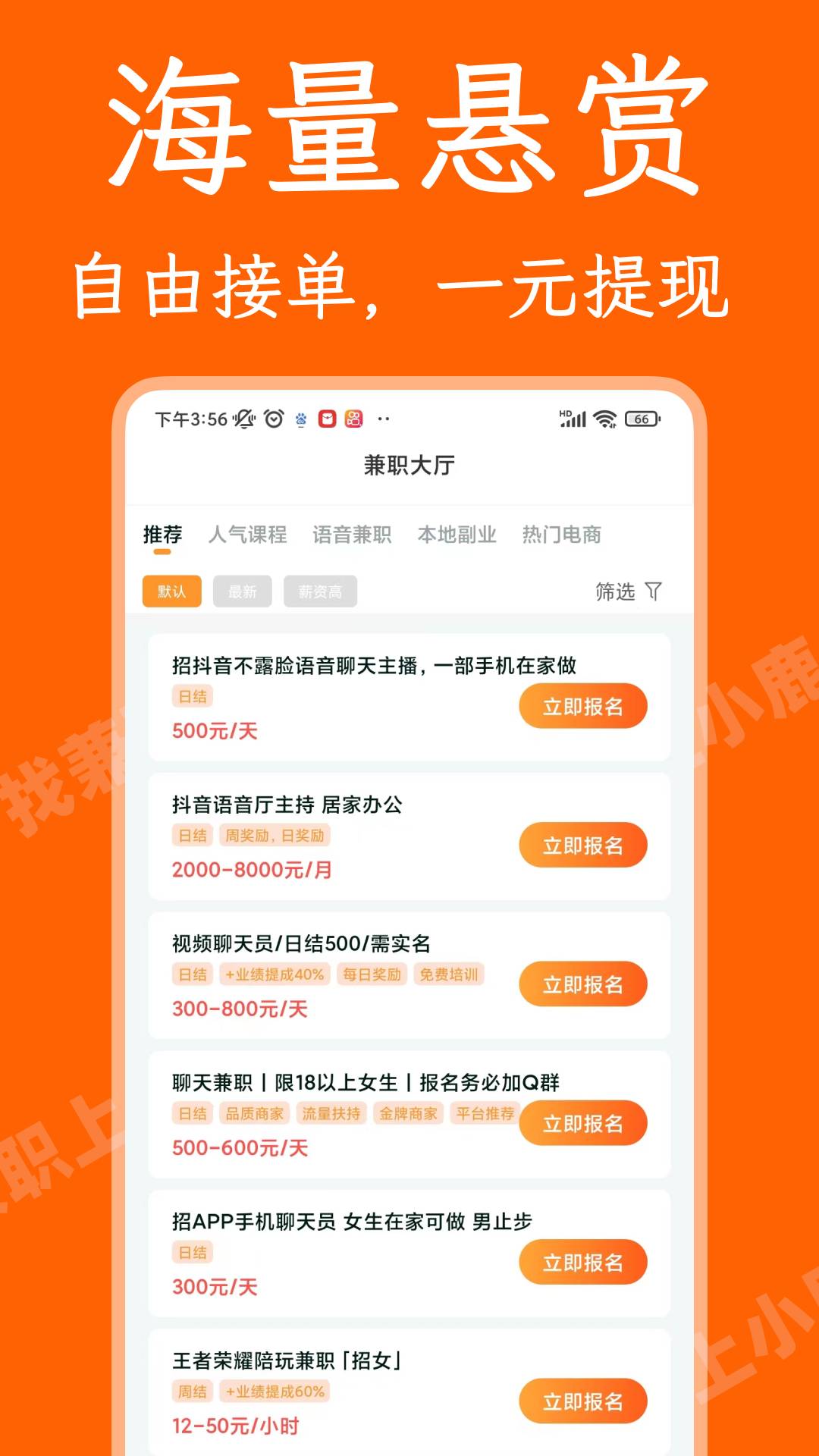 小鹿快賺兼職2