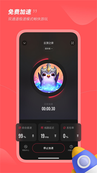 小黑盒加速器手機(jī)版v1.4.892