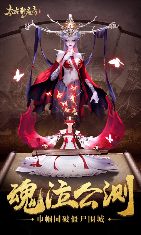 太古封魔錄混服福利版3