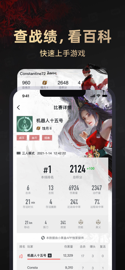 小黑盒概念版蘋果版2