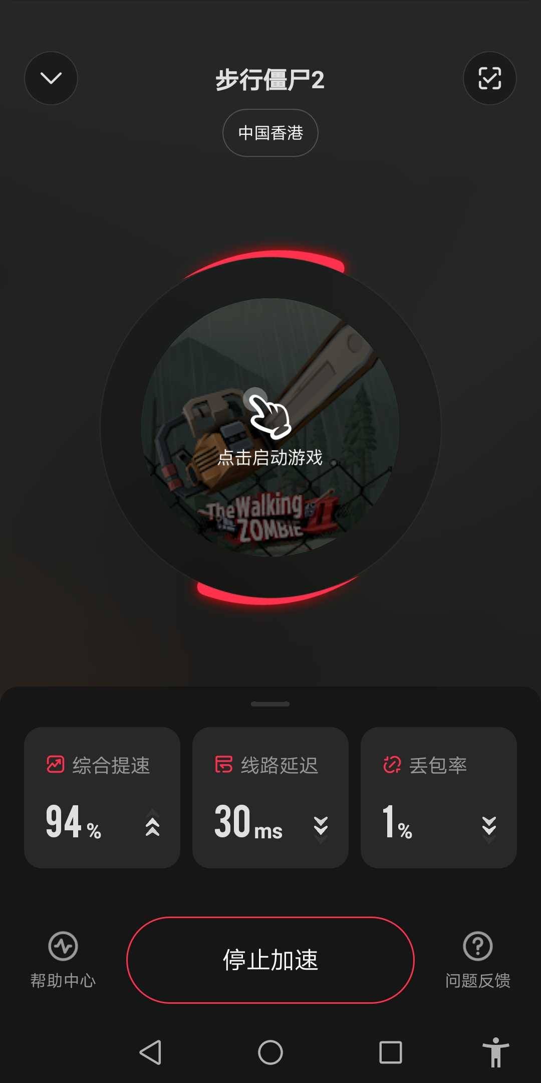 小黑盒加速器2