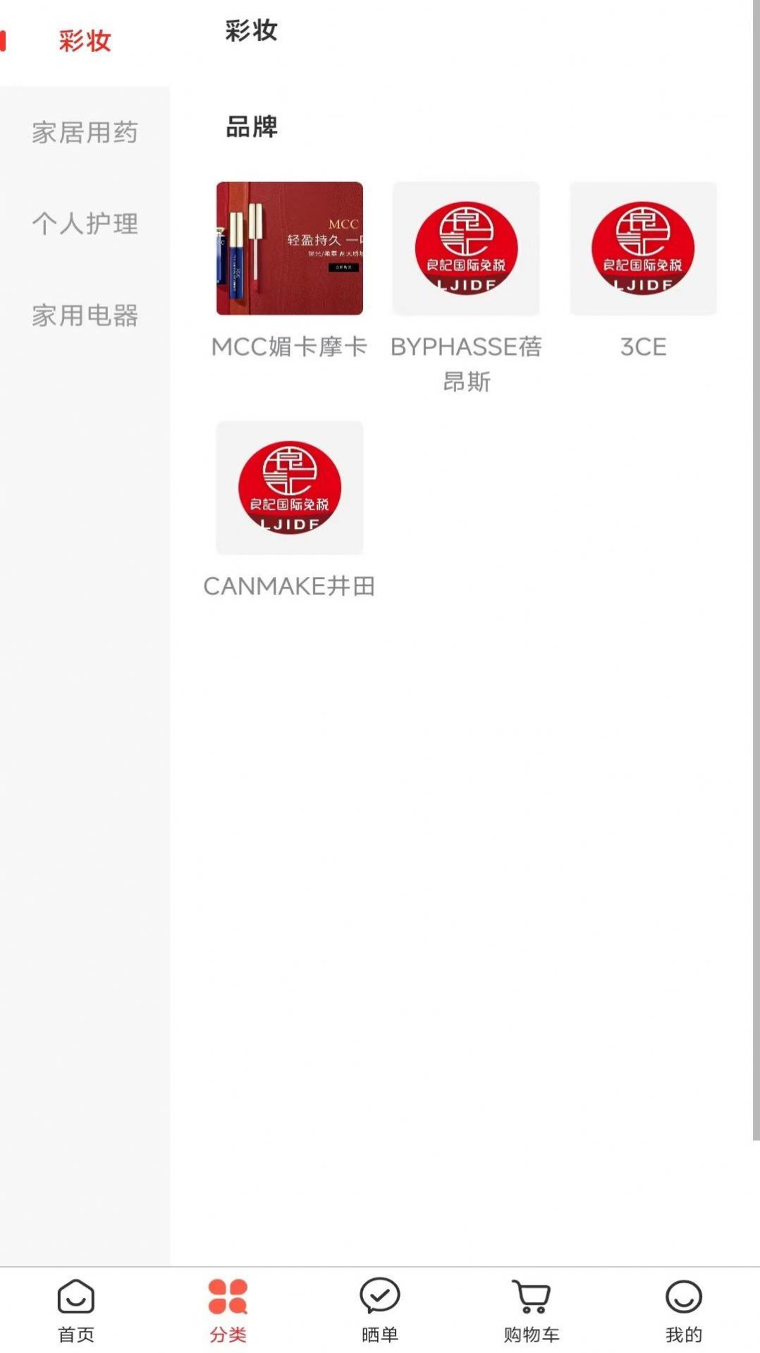良記免稅1