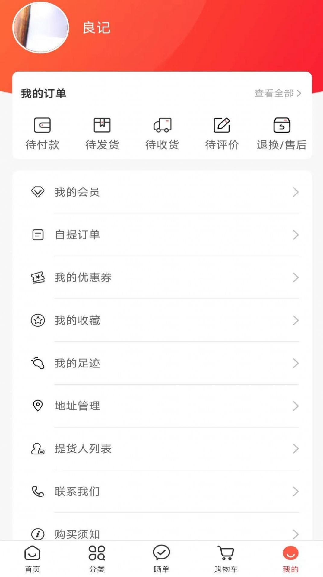 良記免稅3