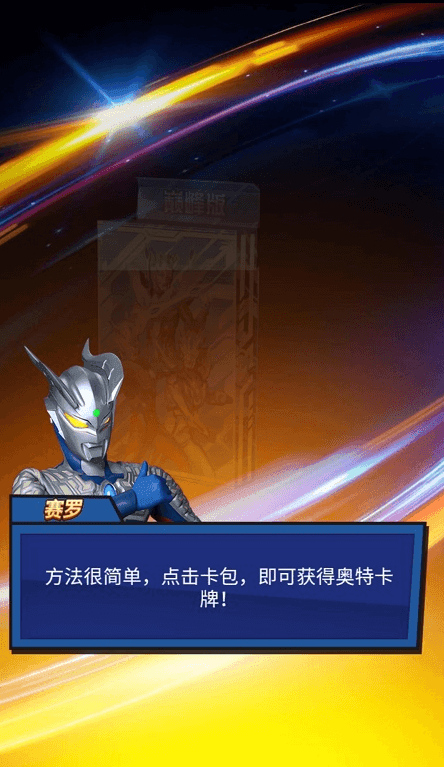 奧特曼卡牌大師免廣告版2