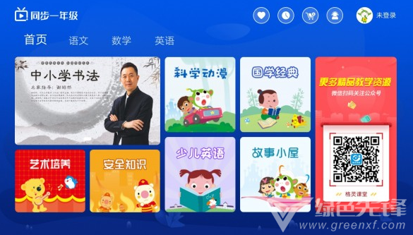小學同步一年級(小學同步一年級)v3.1.1 最新版1