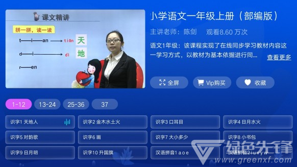 小學同步一年級(小學同步一年級)v3.1.1 最新版4