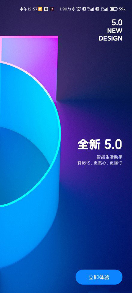 小愛同學5.0正式版1