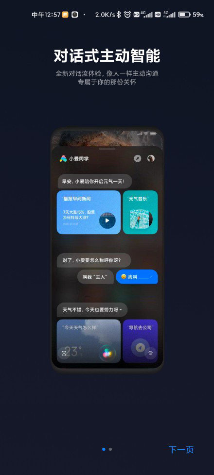 小愛同學5.0正式版2