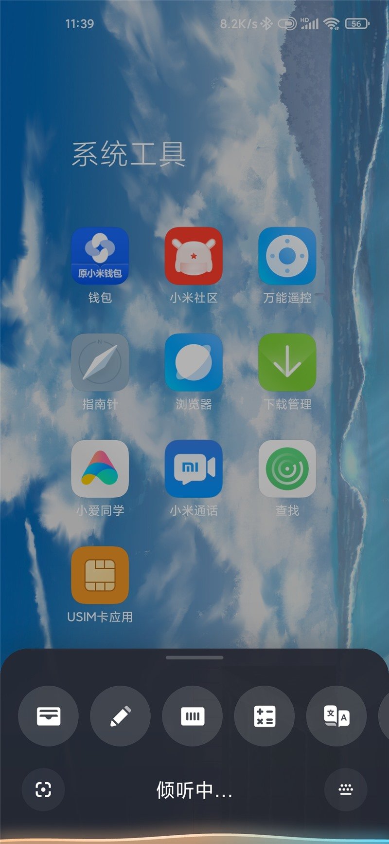 小愛同學5.0正式版3