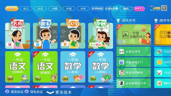 小學(xué)同步課堂人教版1