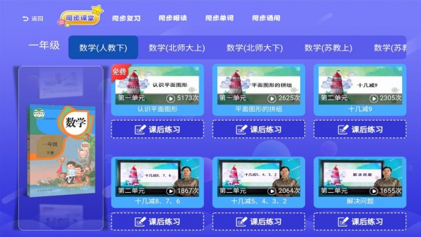 小學(xué)同步課堂人教版2
