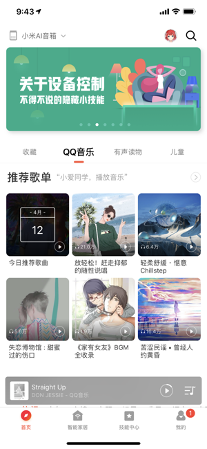 小愛同學(xué)5.8.41