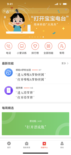小愛同學(xué)5.8.43