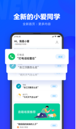 小愛同學APP1