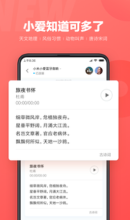 小愛同學APP2