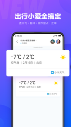 小愛同學APP3
