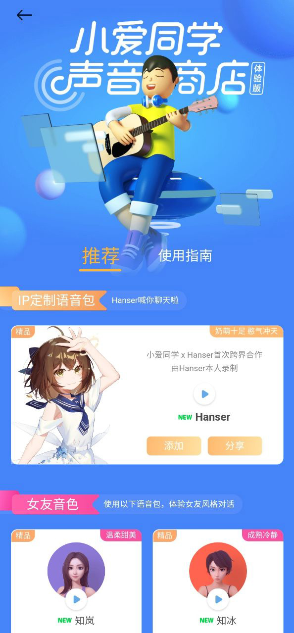 小愛同學Hanser語音包3