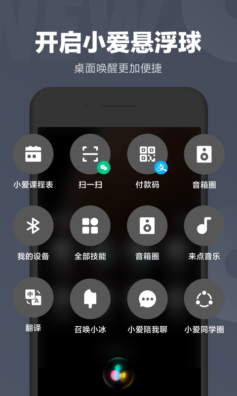 小愛同學(xué)助手3
