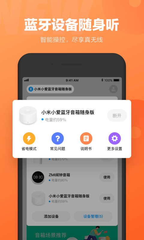 小愛同學(xué)助手5