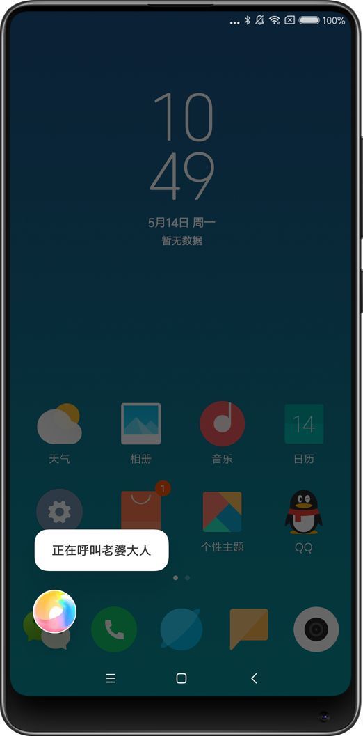 小愛同學(xué)安卓版2