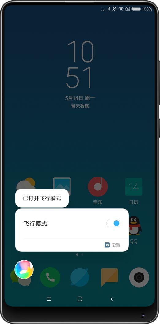 小愛同學(xué)安卓版5