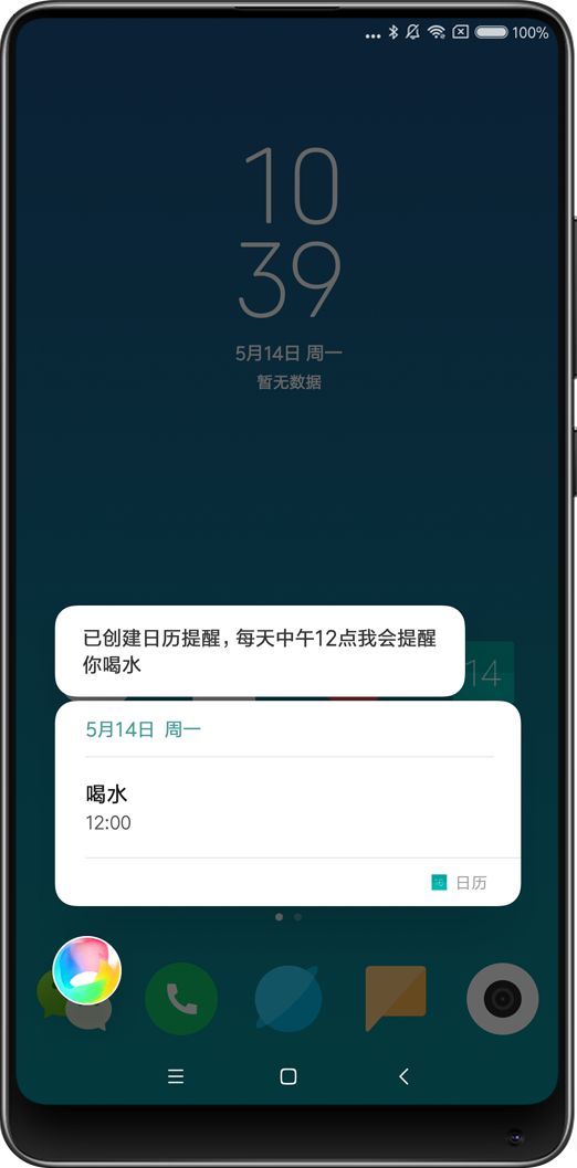 小愛同學(xué)安卓版7