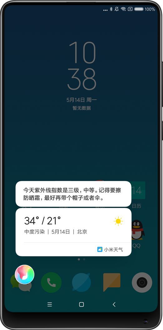 小愛同學(xué)安卓版8