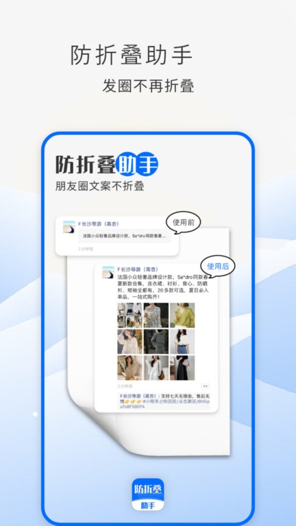 防折疊助手4